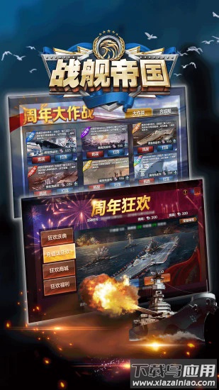 战舰帝国腾讯版本截图4