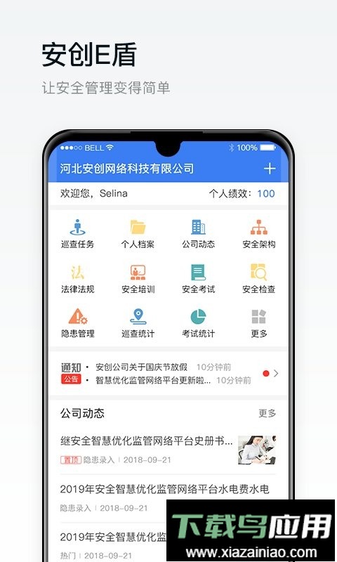 安创e盾最新版最新版截图1