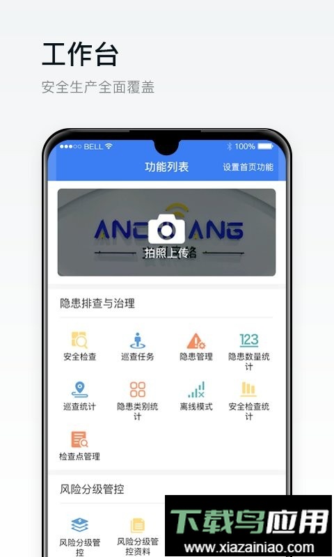 安创e盾最新版最新版截图2
