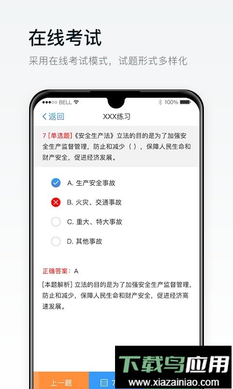 安创e盾最新版最新版截图3