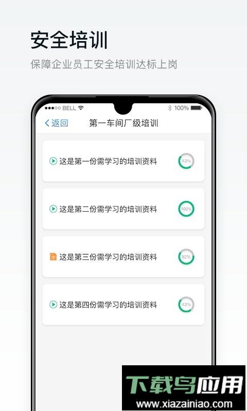 安创e盾最新版最新版截图4
