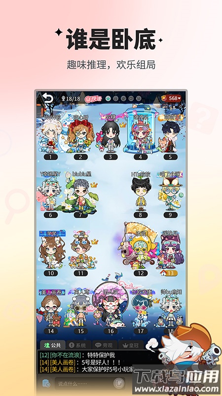 谁是卧底移动版应用宝版本截图3