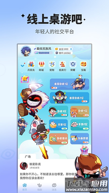 谁是卧底移动版应用宝版本截图4