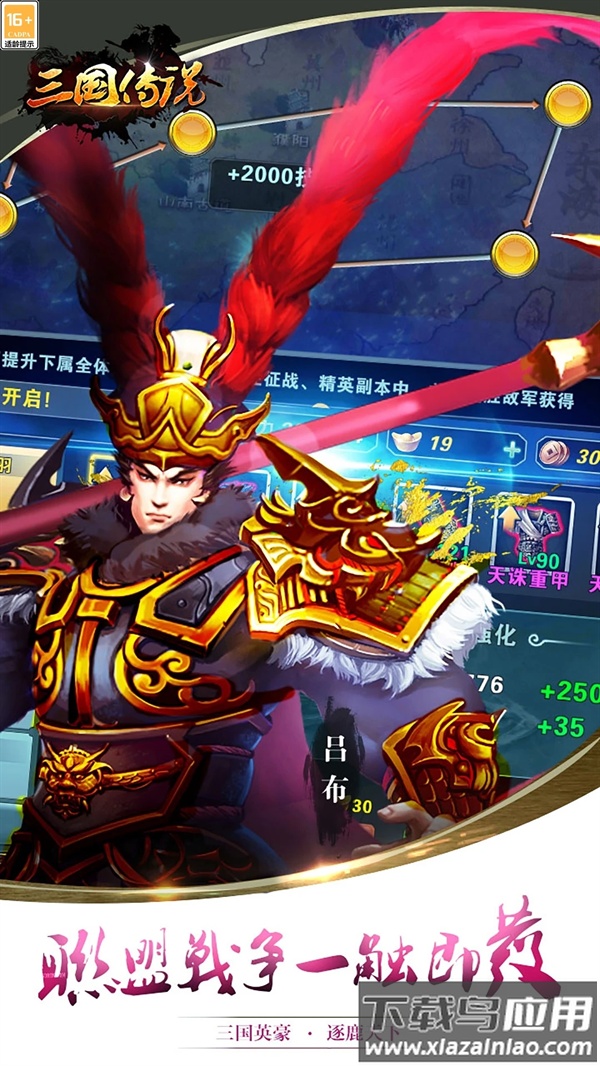 三国传说腾讯应用宝下载截图1