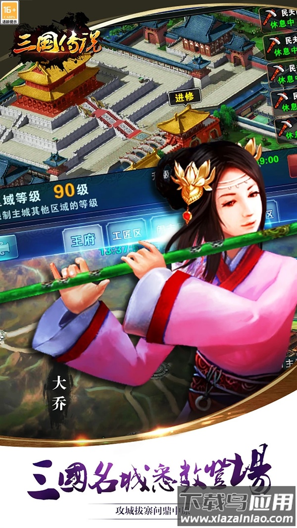 三国传说腾讯应用宝下载截图2