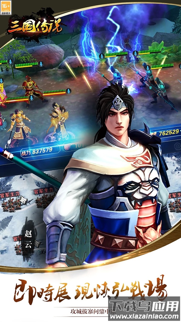 三国传说腾讯应用宝下载截图4