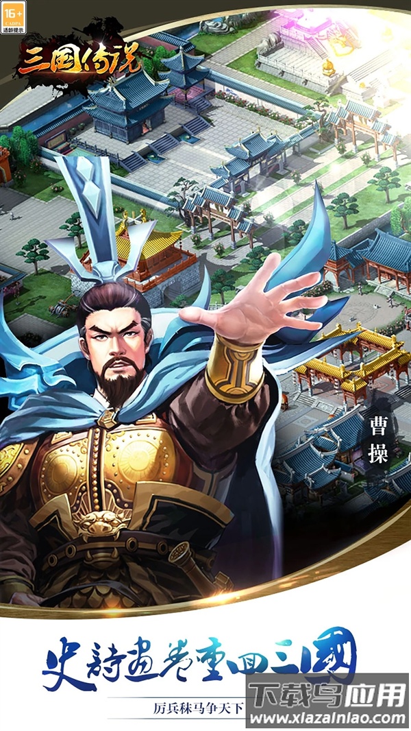 三国传说腾讯应用宝下载截图5