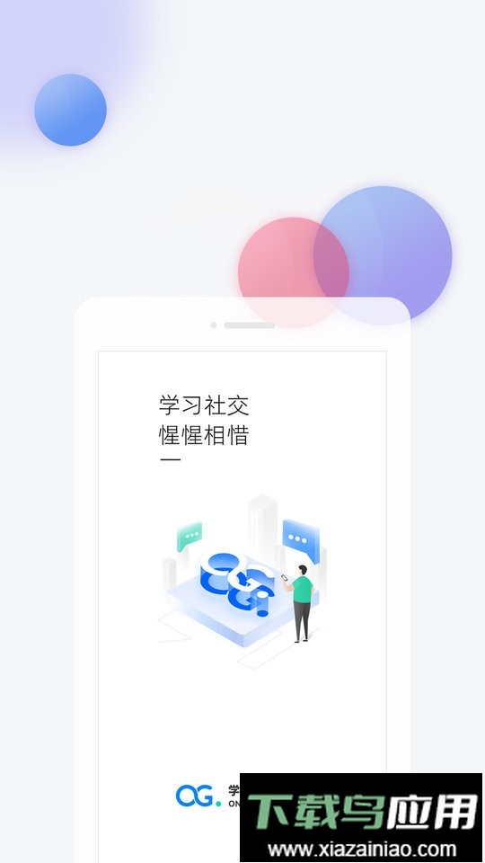 学习者社区客户端最新版截图1