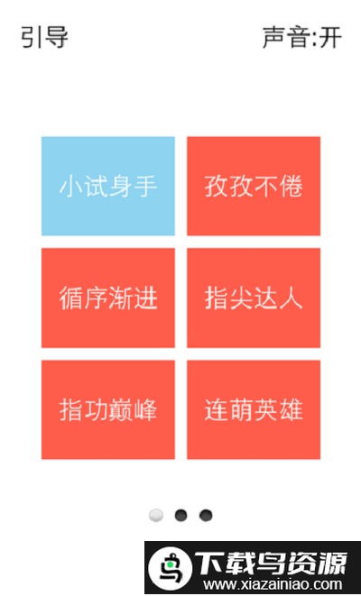 一划到底2游戏最新版截图4