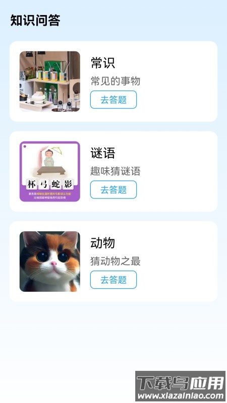 脑洞答题软件截图2