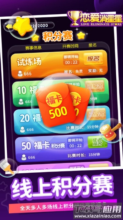 恋爱消星星应用宝版本截图4