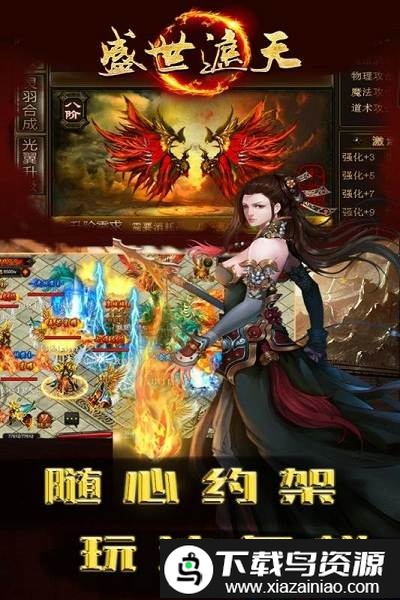 盛世遮天bt版截图