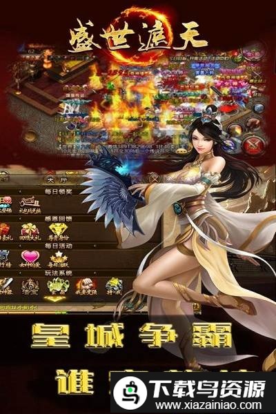 盛世遮天bt版截图