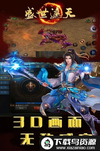 盛世遮天bt版截图