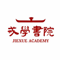 戒学书院最新版