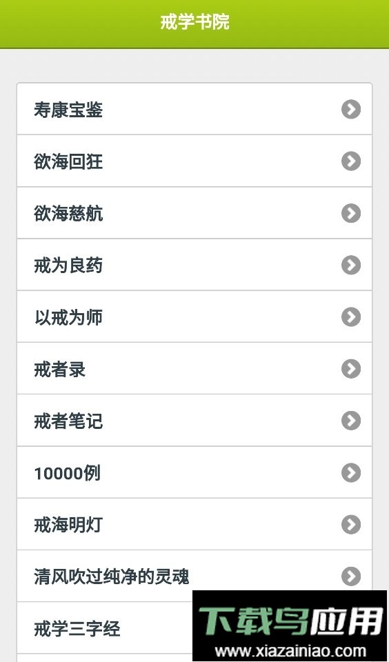 戒学书院最新版最新版截图1