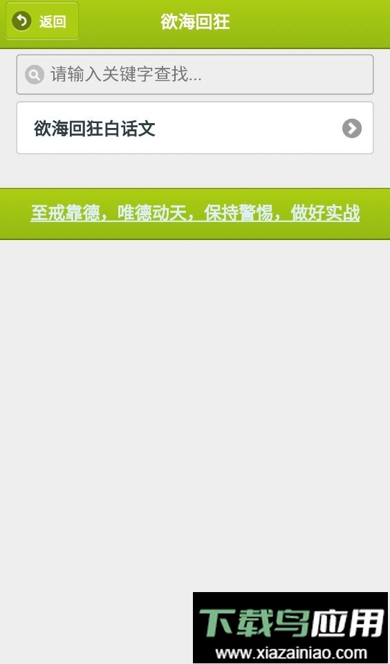 戒学书院最新版最新版截图2