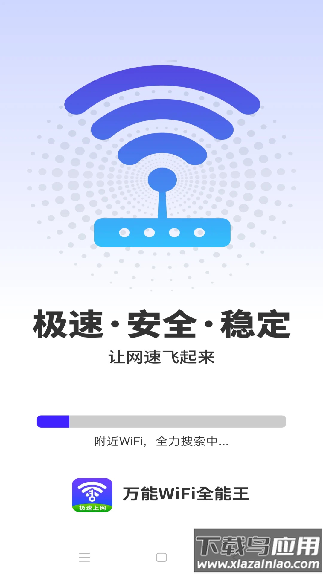 万能WiFi全能王APP截图1
