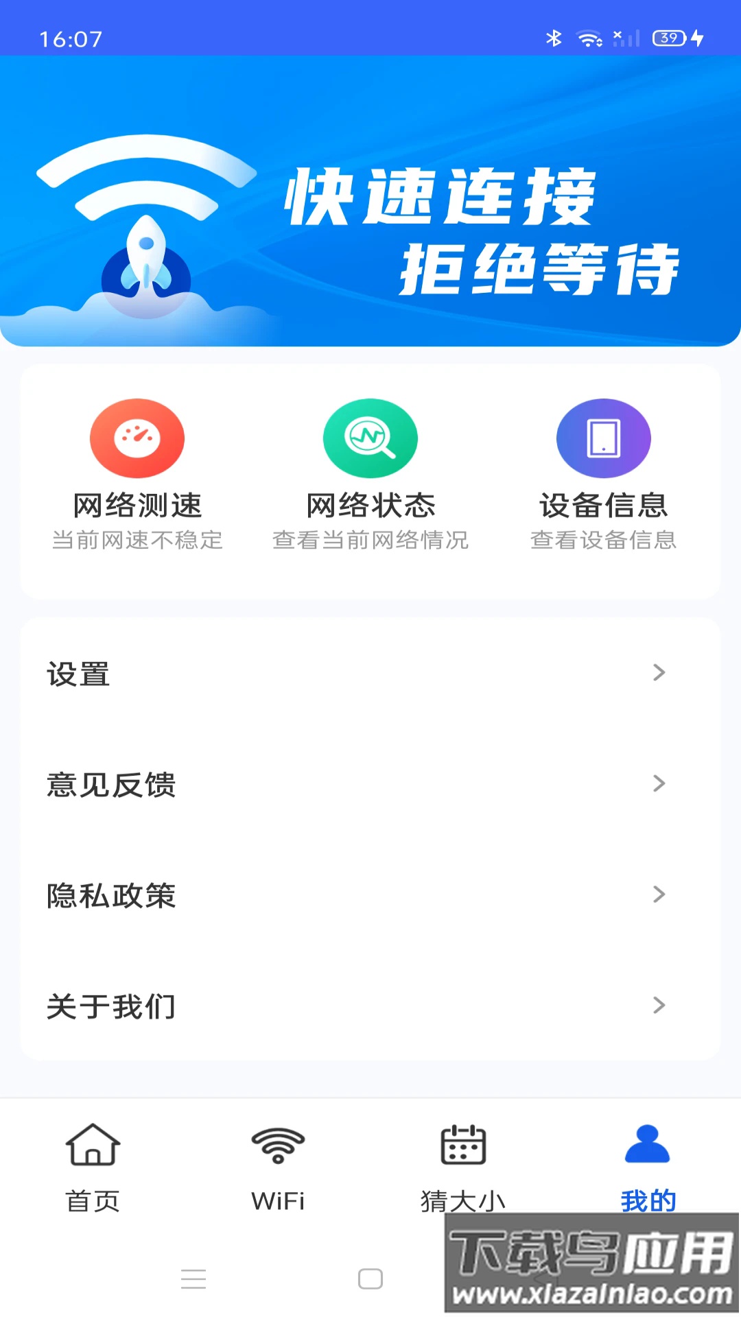 万能WiFi全能王APP截图3