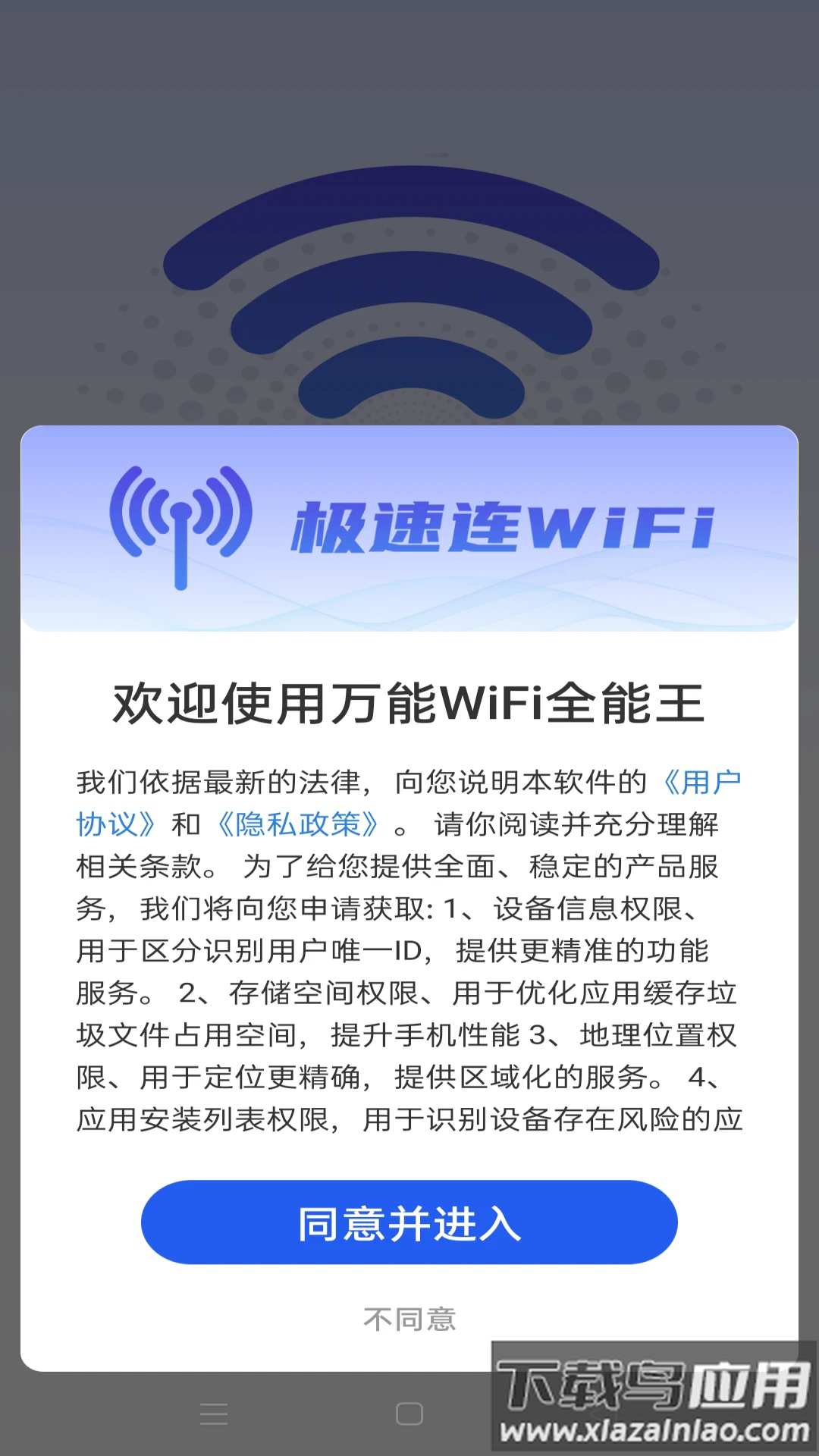 万能WiFi全能王APP截图4