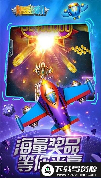 欢乐爆金战机游戏最新版截图3