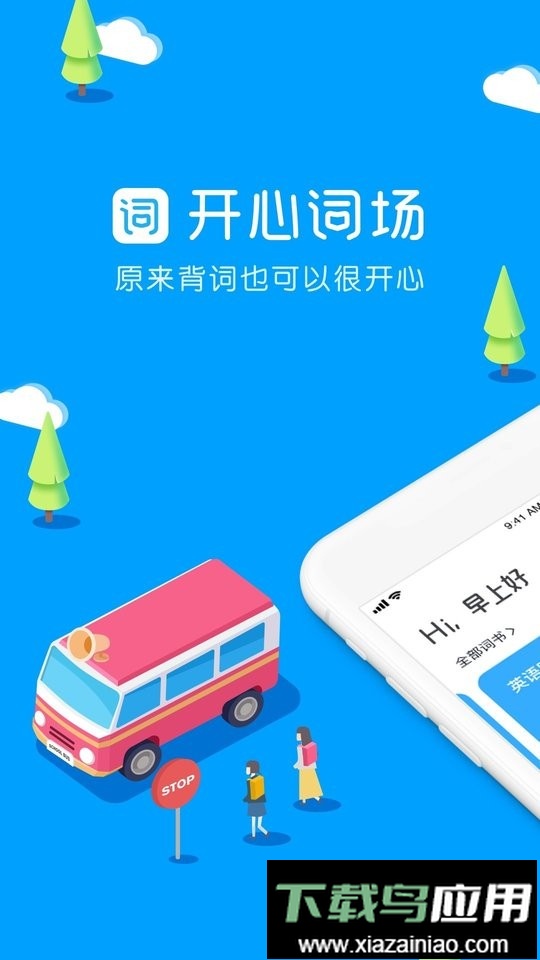 沪江开心词场最新版截图2