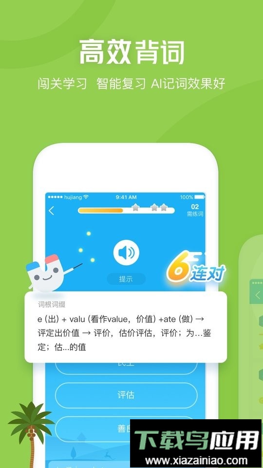 沪江开心词场最新版截图3