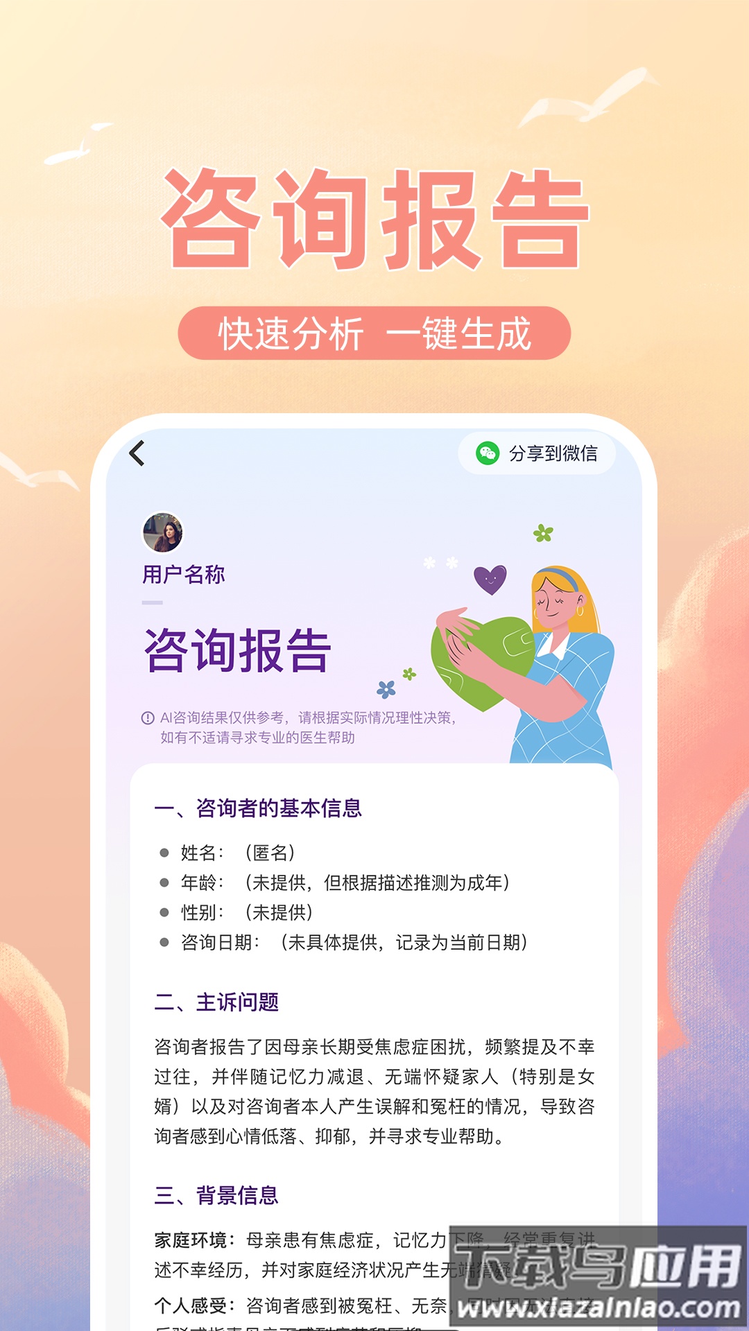 解忧倾诉树洞app截图1