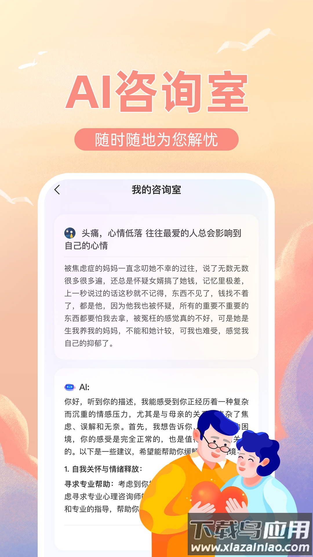 解忧倾诉树洞app截图3