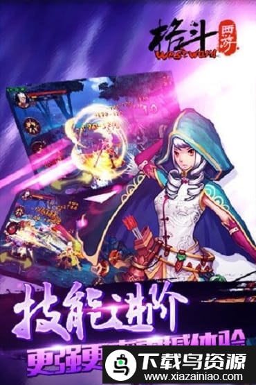 格斗西游手机版截图