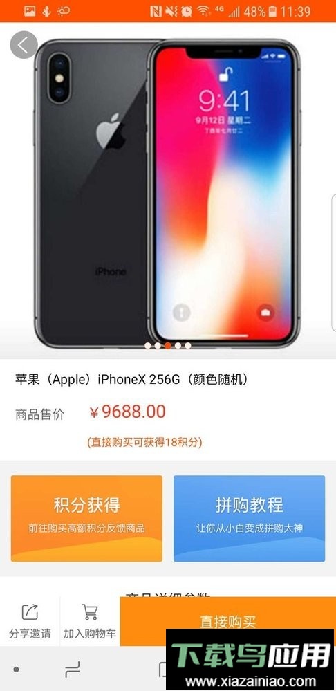 众拼商城官方版截图