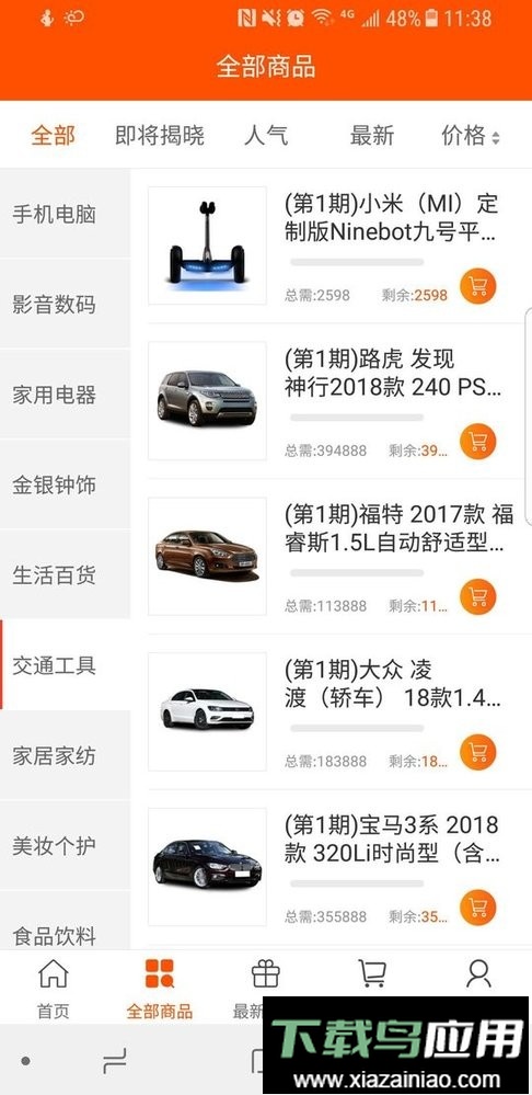 众拼商城官方版截图