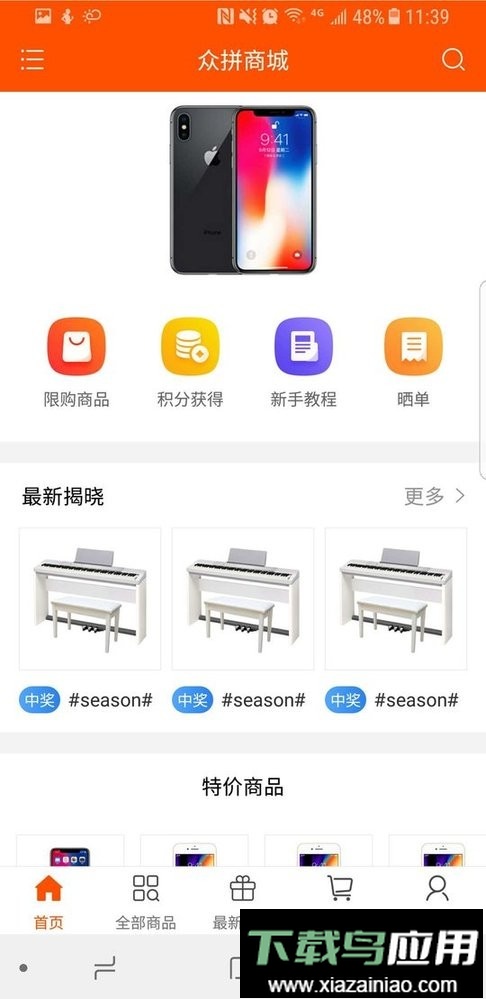 众拼商城官方版截图