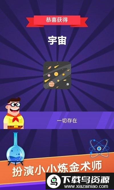 小小炼金术师游戏最新版截图1