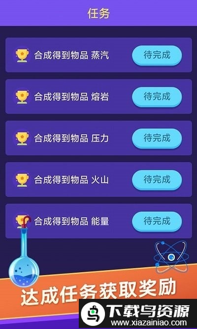 小小炼金术师游戏最新版截图2
