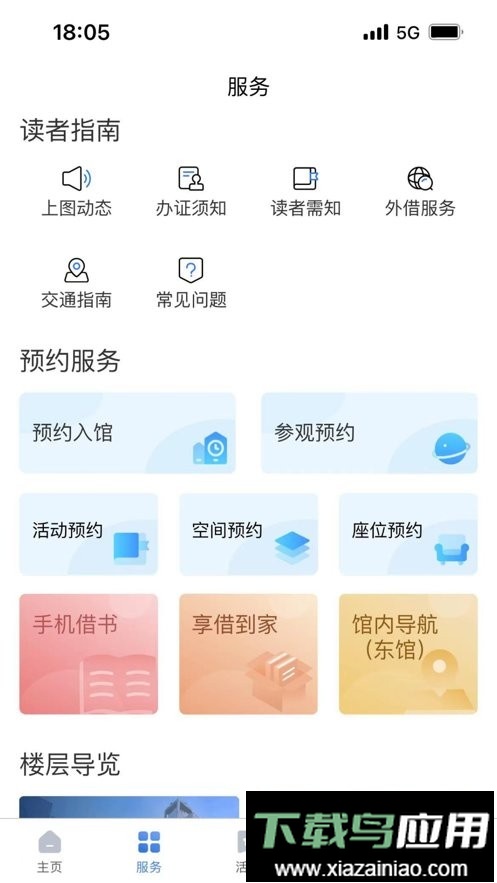 上海图书馆手机客户端最新版截图2