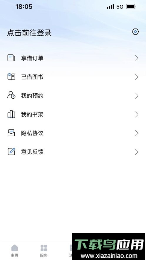 上海图书馆手机客户端最新版截图3