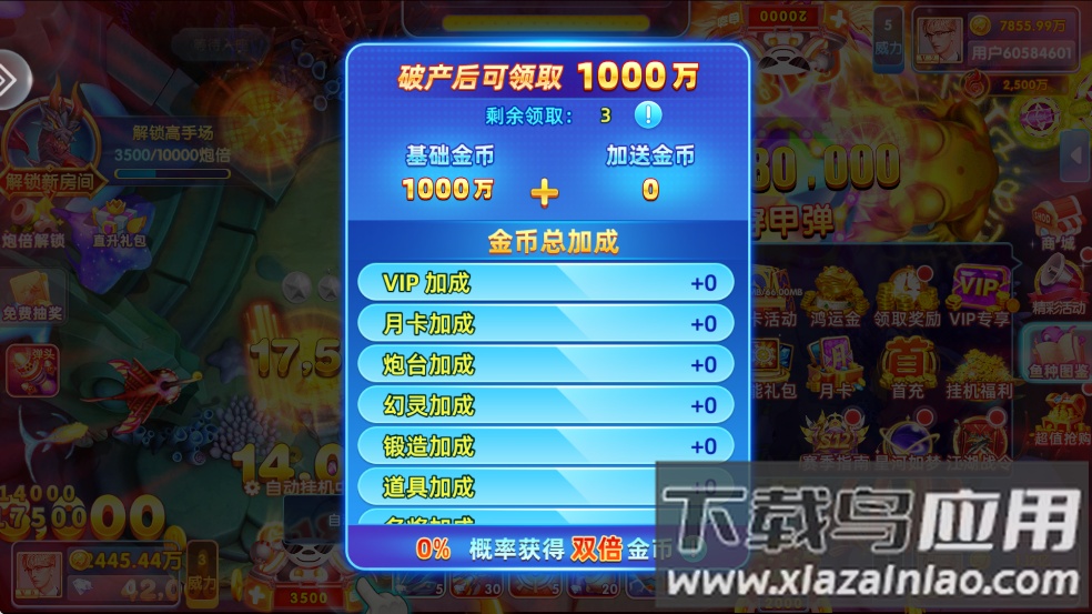 金鲨银鲨2官方正式版下载截图2