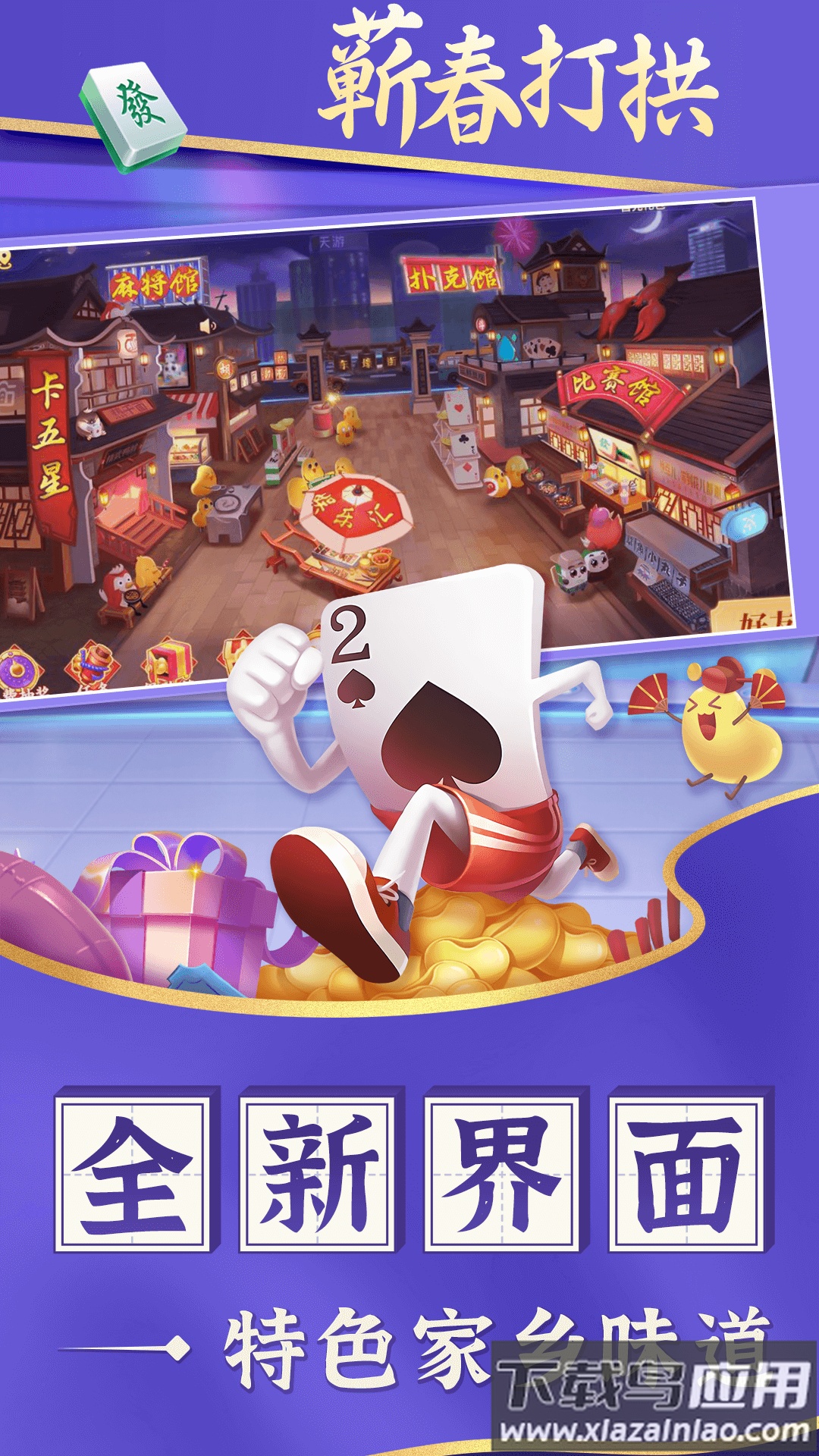 蕲春打拱手机版下载截图1