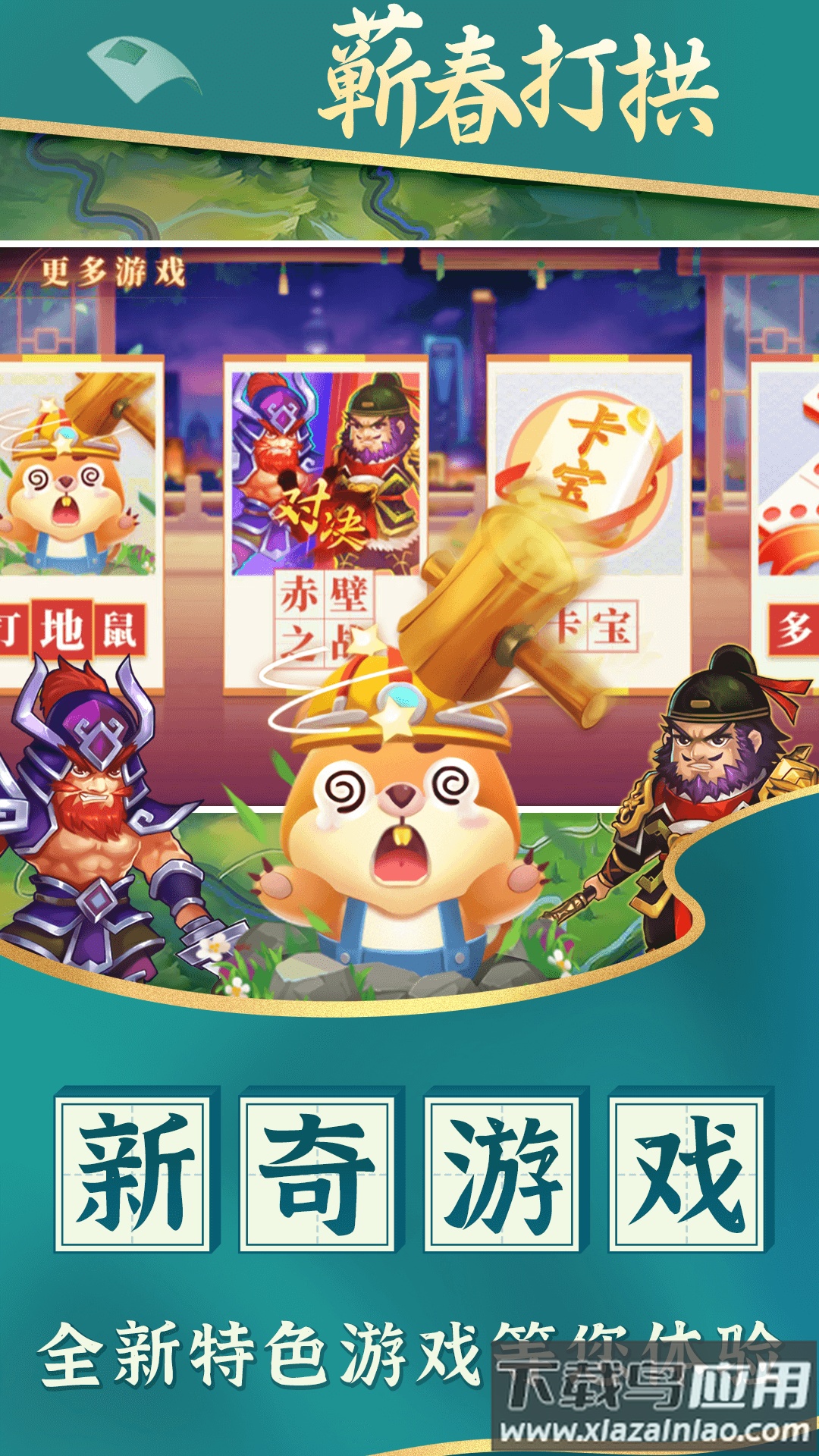 蕲春打拱手机版下载截图3