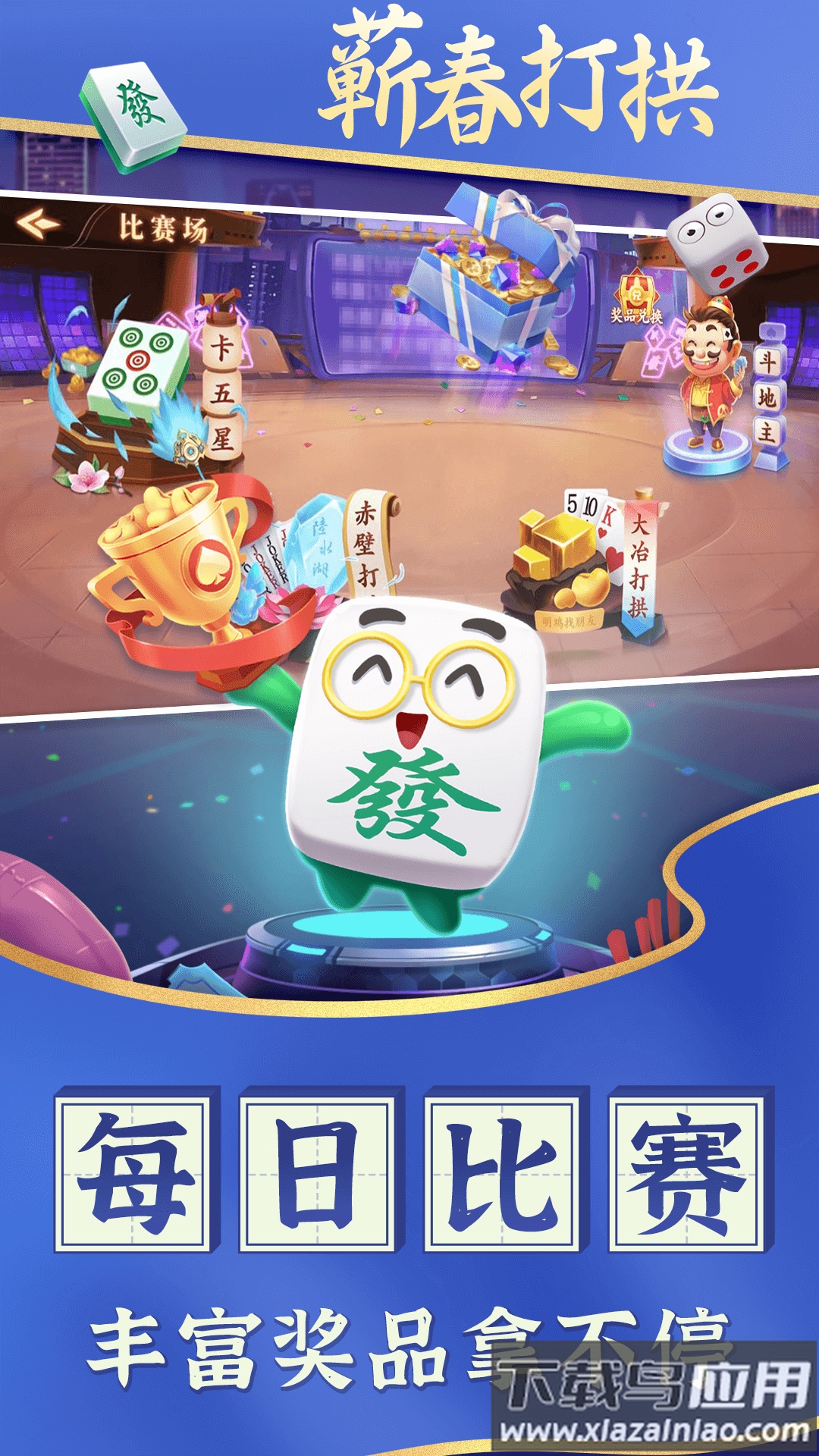 蕲春打拱手机版下载截图4