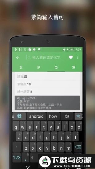 粤韵汉典官方版最新版截图1