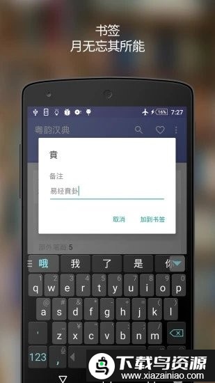 粤韵汉典官方版最新版截图2