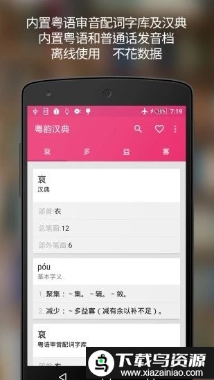 粤韵汉典官方版最新版截图3