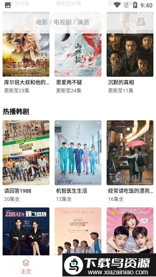 下饭影视最新版2024截图1