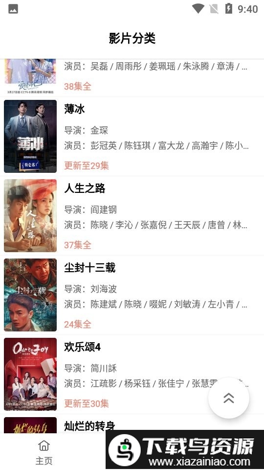 下饭影视最新版2024截图3