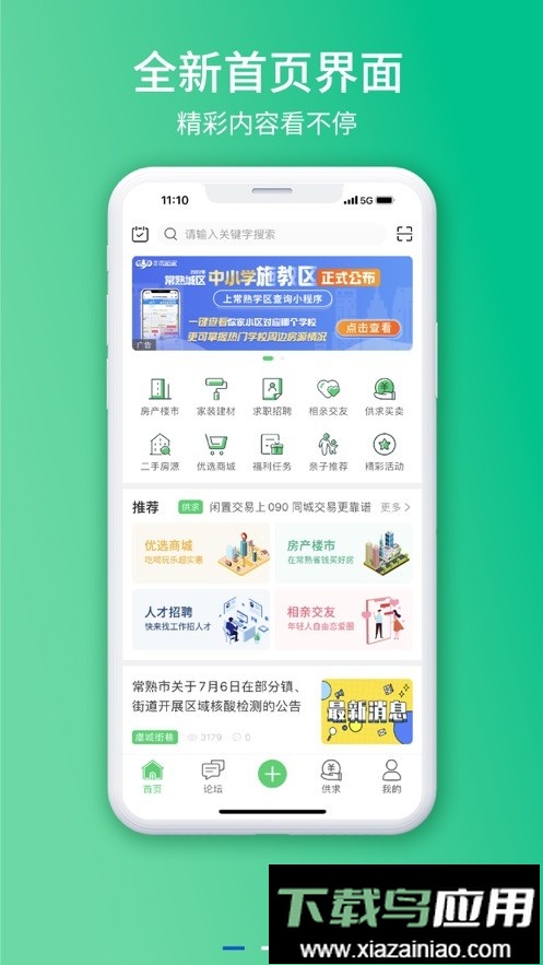 常熟零距离论坛手机版最新版截图2