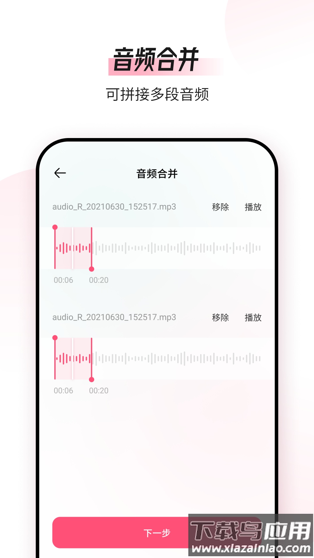 音频编辑转换器APP截图1