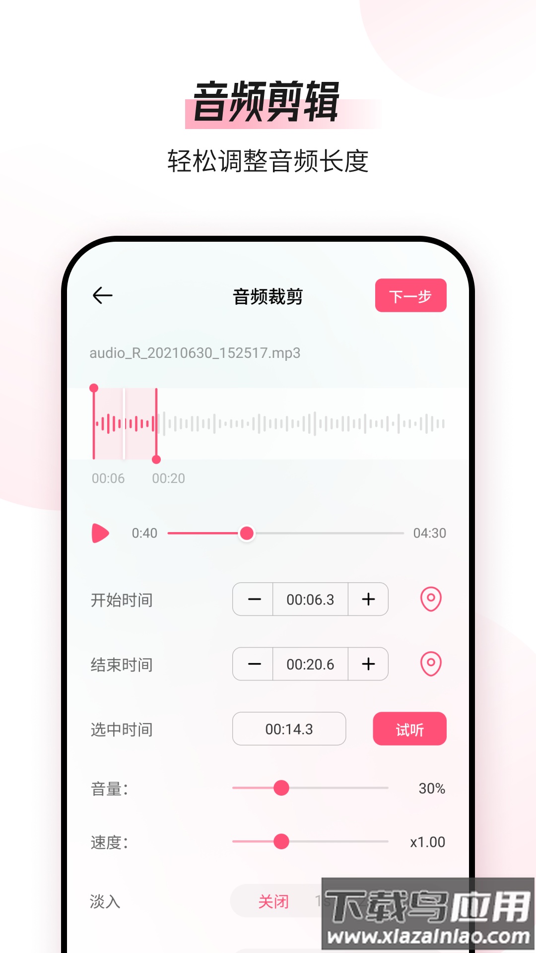 音频编辑转换器APP截图2