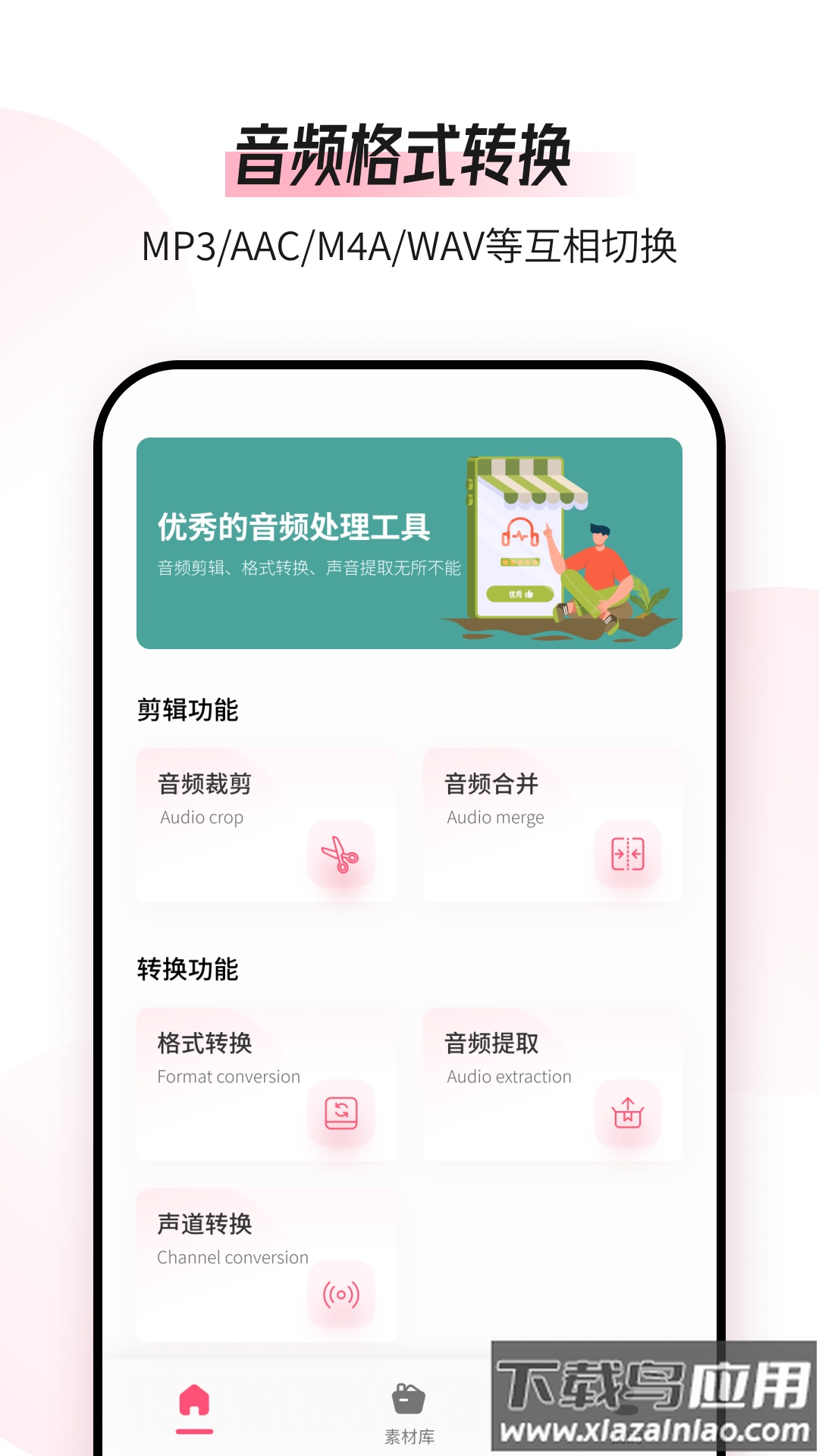 音频编辑转换器APP截图3